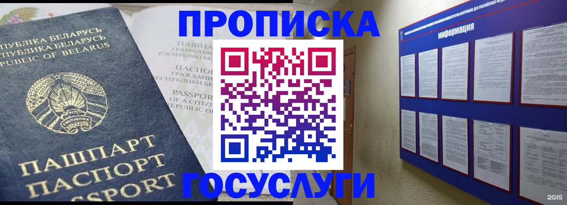 временная регистрация недорого в Губкине